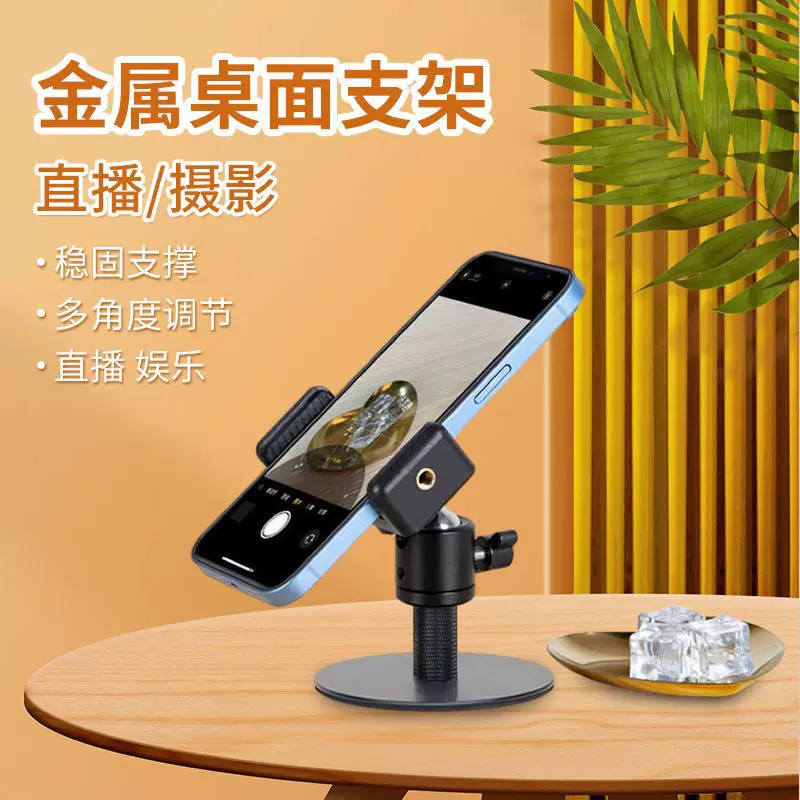 桌面万向旋转手机支架手机直播支架手机固定支架手机拍摄固定支架