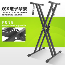 双X琴架通用型X电子琴架家用琴支架便携升降单管x架可折叠乐器放
