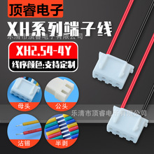XH2.54-4P���˾�1007-24AWG 3Pĸ�^���Ӿ��� ���o�_�P���ӹ�