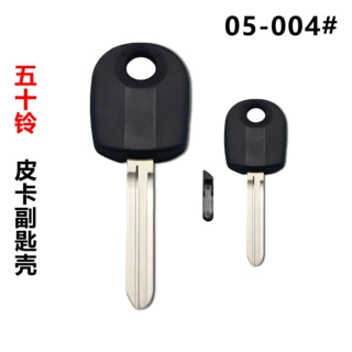 适用于：五十铃.皮卡直板备用钥匙壳 111号胚副钥匙壳