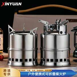 严选 跨境户外野营迷你柴火炉折叠露营小型炉具便携式家用酒精炉