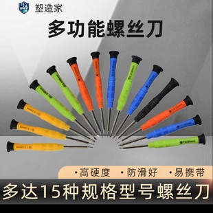 迷你十字螺丝刀多功能带磁性一字螺丝刀镀铬维修套装彩色塑料起子