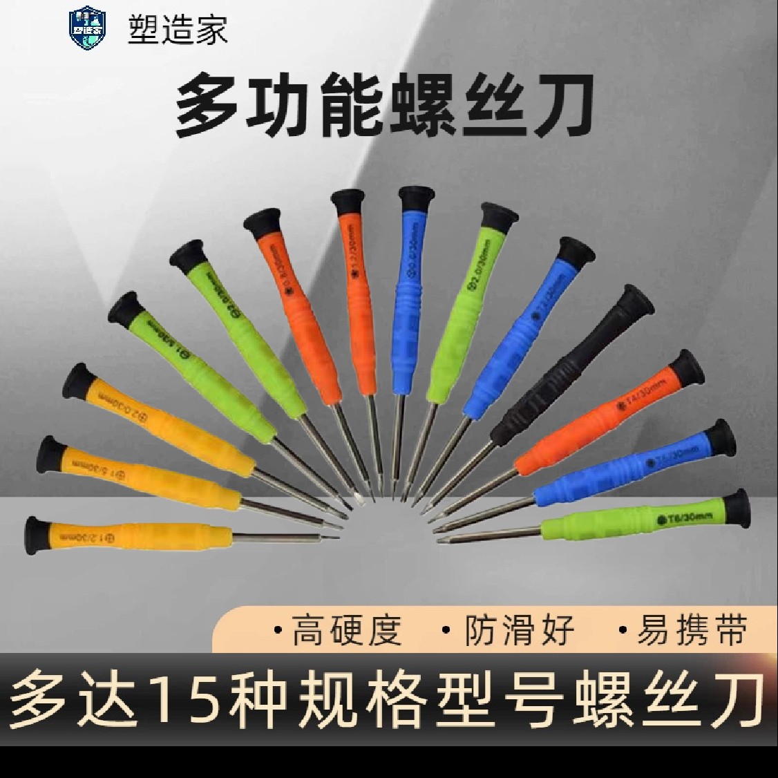 迷你十字螺丝刀多功能带磁性一字螺丝刀镀铬维修套装彩色塑料起子 - 1