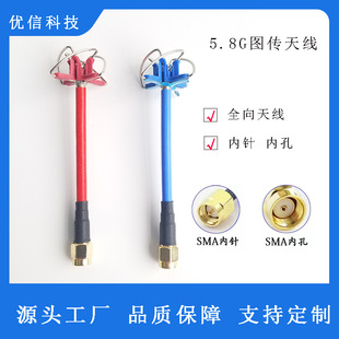 Manufacturer 5.8g Image Transmission Antenna Omnidirectional Four-Leaf Clover Petals Mushroom Head Explosion-Resistant Sma Inner Needle Wifi Antenna Wholesale