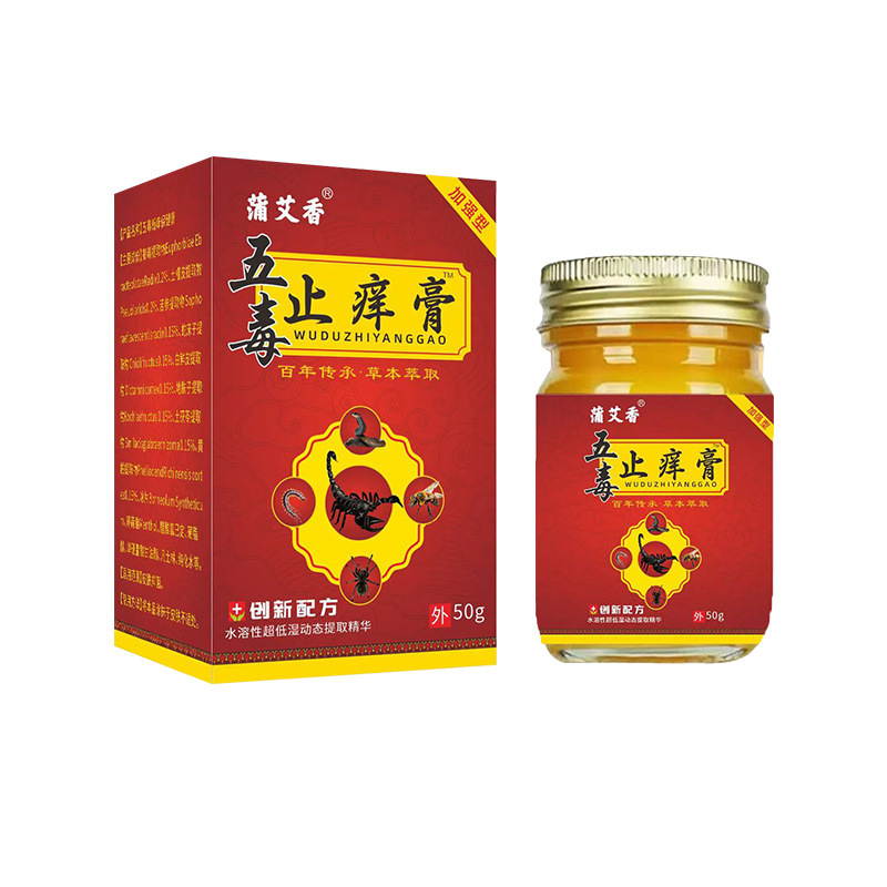 五毒止痒膏抑菌外用50g草本止痒乳膏工厂批发代发|undefined
