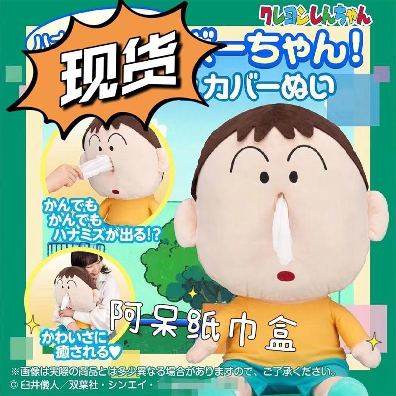 (2개) 국경 간 새로운 크레용 신인 시리즈 딕 티슈 박스 티슈 박스 플러시 장난감 인형 개별적으로 압축 가능