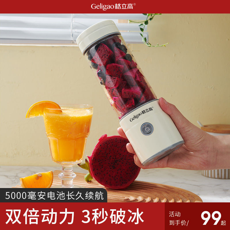 格立高便携式电动榨汁机迷你家用充电小型口袋打炸水果汁机榨汁杯