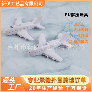�S��PU�l�ݿ͙C������ �տͲ������w�Cģ�� airplane stress toy