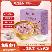 东芳味来燕窝粥牛乳芋泥燕窝羹代餐速食粥批发直播滋补即食燕窝粥