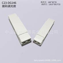 厂家直销智能拨码涂鸦LED驱动电源塑料外壳C23-DG146