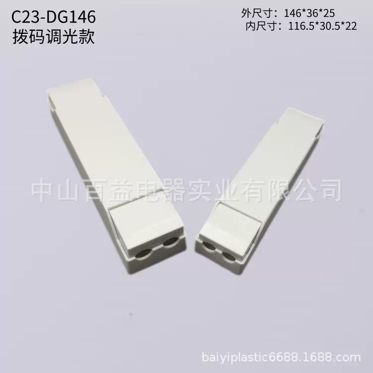 厂家直销智能拨码涂鸦LED驱动电源塑料外壳C23-DG146