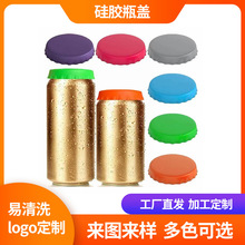 硅胶易拉罐盖可乐苏打水啤酒盖汽水罐盖防尘盖防漏柔软密封啤酒盖