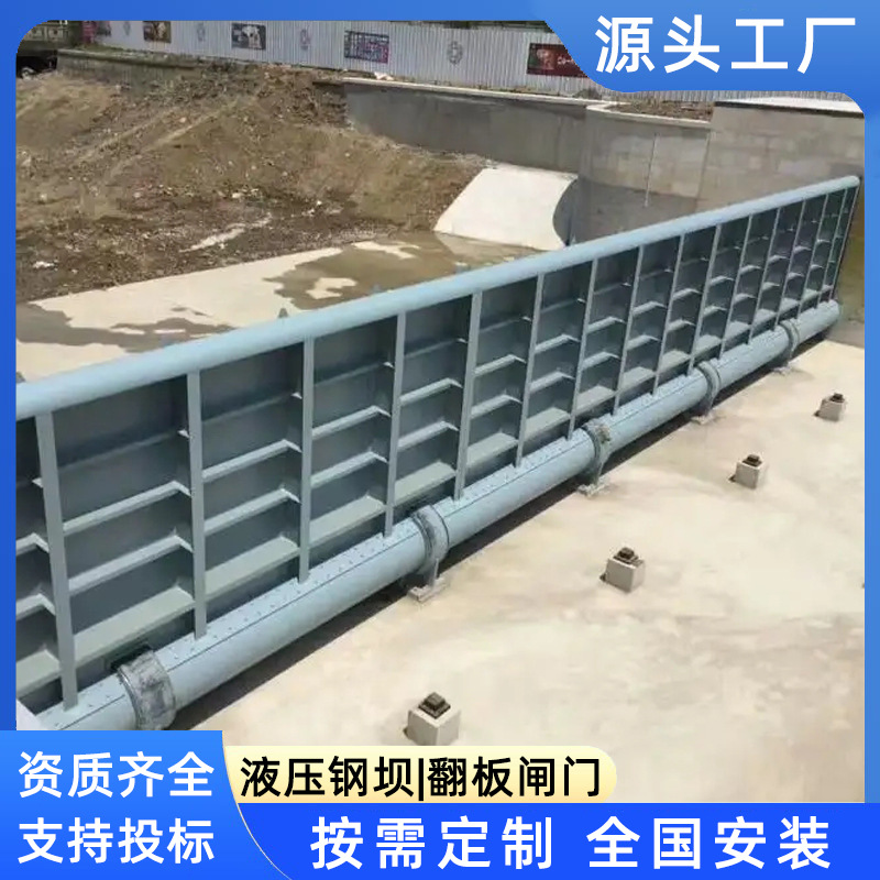 供应底横轴液压钢坝闸门翻板翻版合页坝景观水闸水利下卧式钢闸门