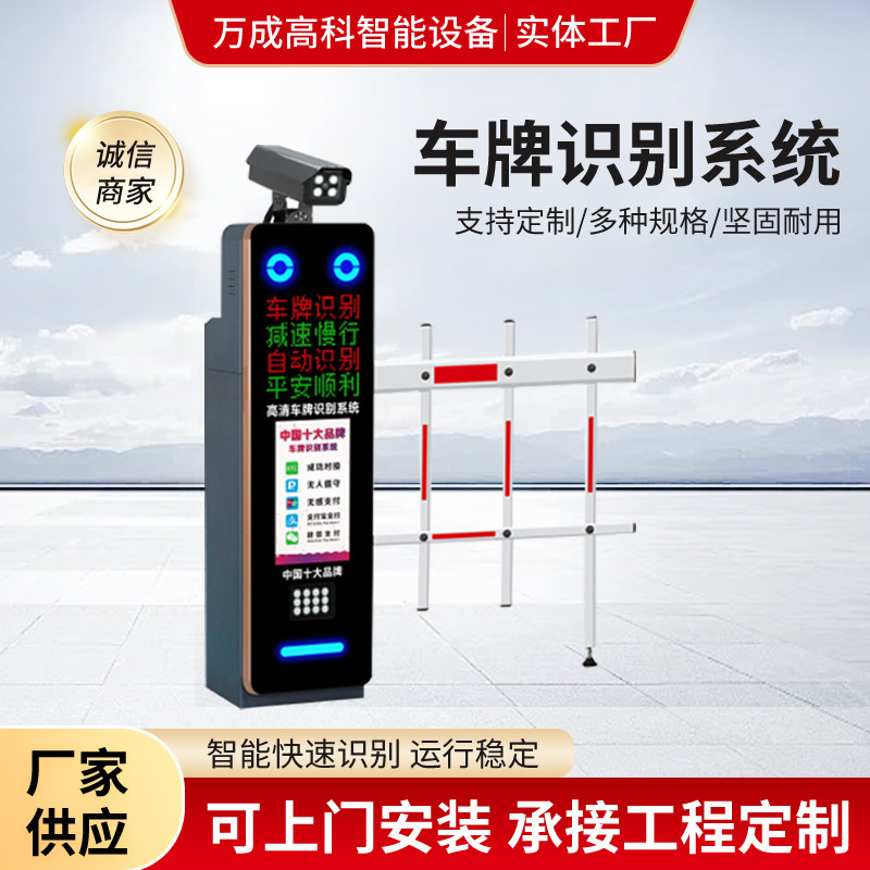Vehicle identification system barrier parking lot vehicle landing railing automatic charging intelligent license plate recognition integrated machine