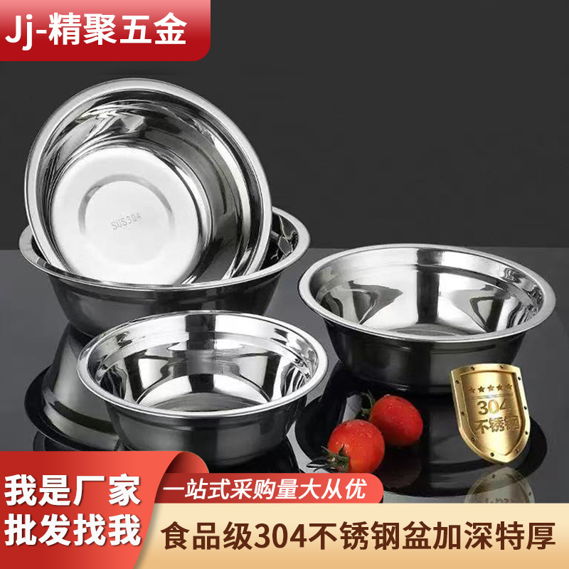 Food-Grade Thickened Non-Magnetic Rice Bowl and Dish, Household Flat-Bottomed Round Iron Basin, Kitchen-Specific 304 Stainless Steel Soup Basin