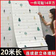 外贸批发墙纸自粘防水防潮3d立体墙贴泡沫砖壁纸儿童卧室温馨背景