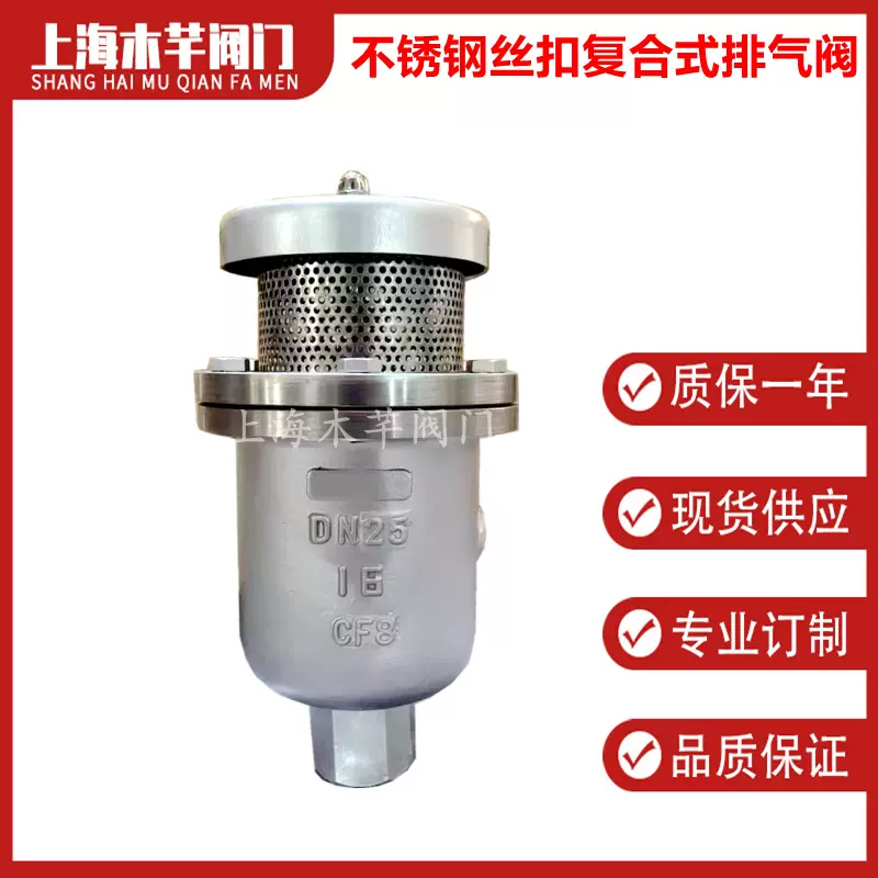 FSP4X-16P不锈钢复合式排气阀高速内螺纹丝扣自动排气阀