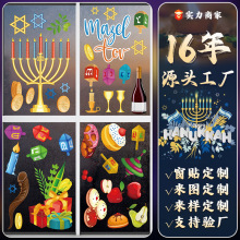 跨境节日窗贴定制光明节橱窗冰箱贴门贴墙贴氛围装饰布置墙纸定制