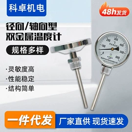 双金属温度计;绝缘套管;温度传感器