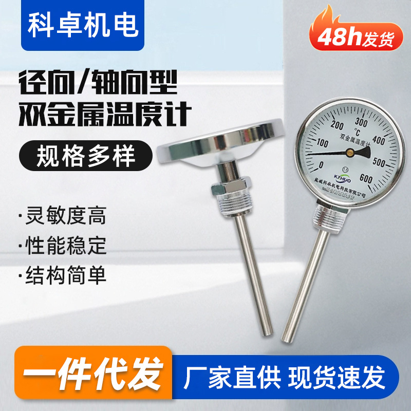双金属温度计WSS411401工业管道锅炉不锈钢耐高温温度表耐高压