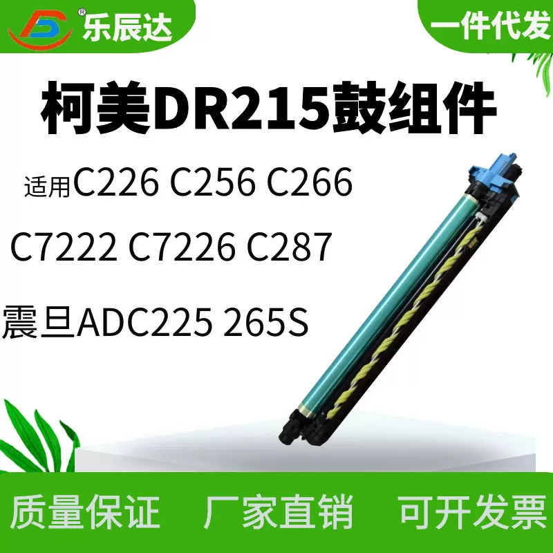 美能达C226 C266 C7222 7226黑色套鼓震旦ADC225 265硒鼓显影批发