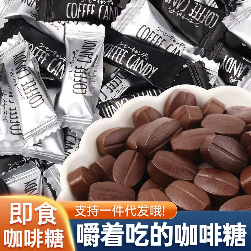 洋专属咖啡糖果开车犯困学生办公室随身携带网红上课瞌睡零食批发