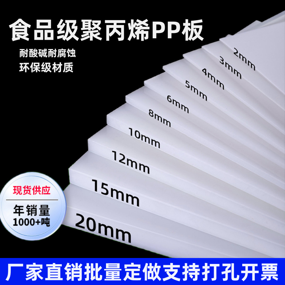 白色PP板塑料板食品级垫板防水板耐酸碱隔板聚丙烯PE车厢垫板加工