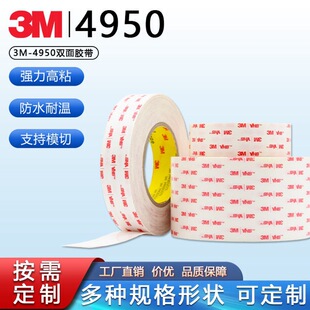 3M4950VHB���ɫ�����p���z�Ӻ���܇������ճ�o�۷�ˮ�͜�1.1MM��