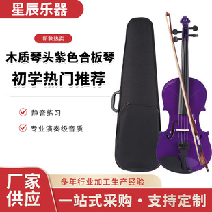 Manufacturer Supplies Cost-Effective Wooden Headstock Purple Plywood Violin for Beginners and Children to Practice Violin