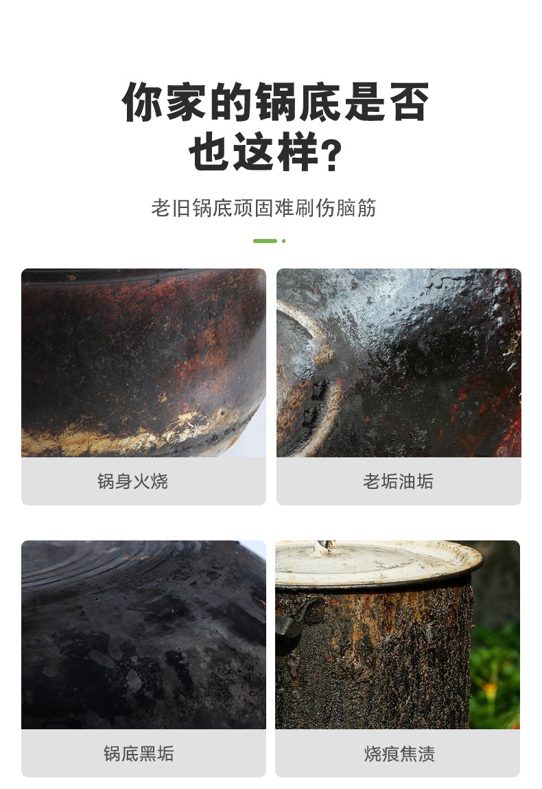 锅底黑垢清理剂_03
