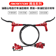 AKANTOR mountain bike oil brake bicycle oil disc MT200 dual piston brake hydraulic oil disc brake set