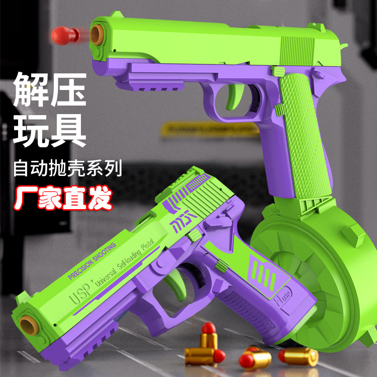 跨境网红USP萝卜儿童玩具枪1911自动抛壳连发手枪男孩玩具枪软弹