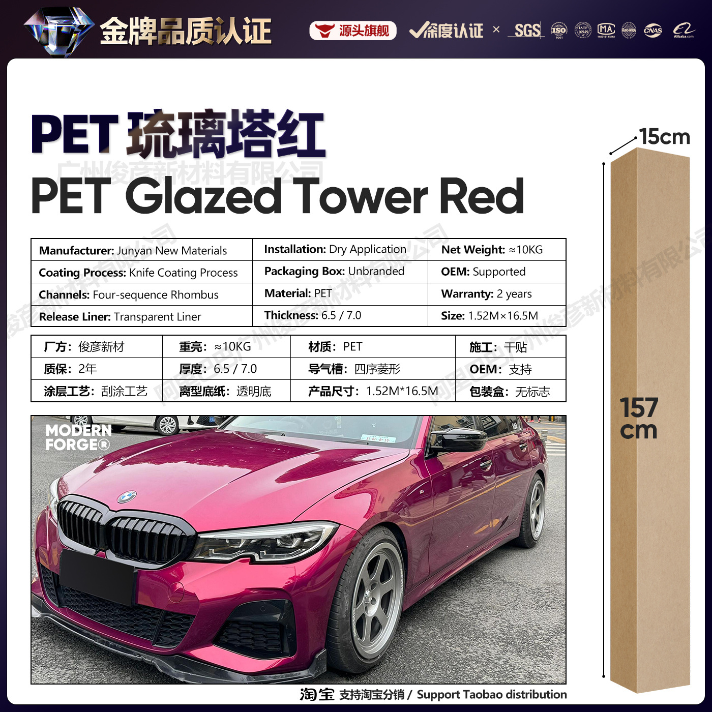 Pet glass tower red / 6.5 series【1.52* 16.5m】