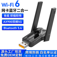 5dBi高增益天线Wi-Fi6双频免驱无线网卡蓝牙5.4台式机电脑USB接收