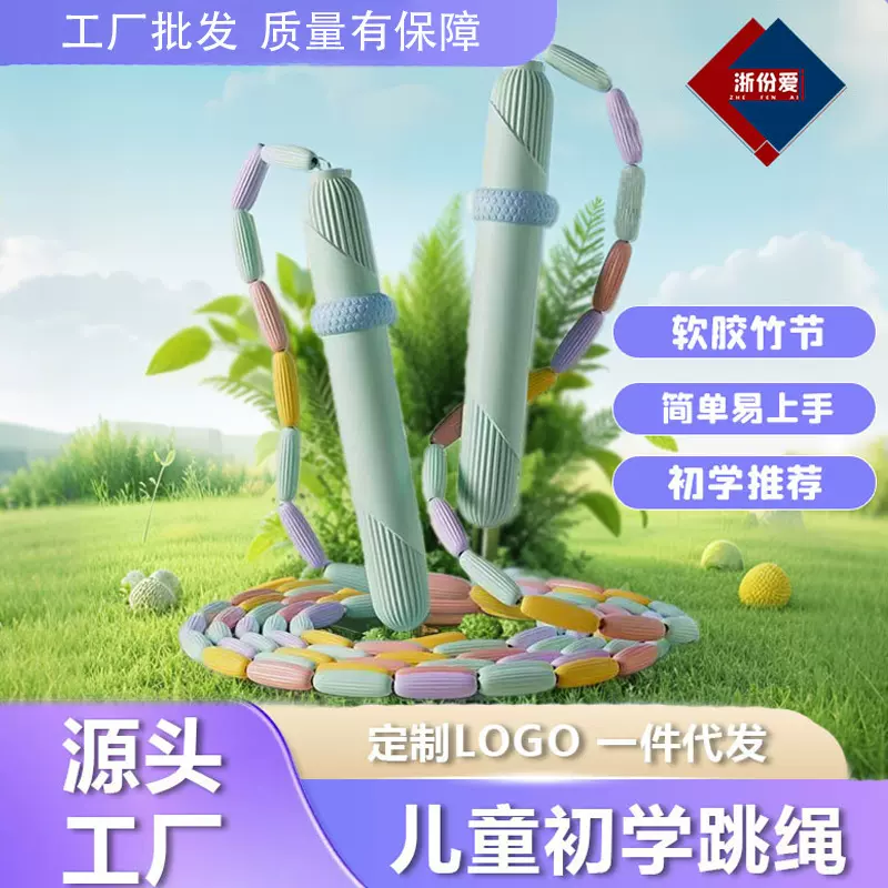 儿童彩虹竹节专业跳绳幼儿园初学者拇指定位不打结可调节长度跳绳