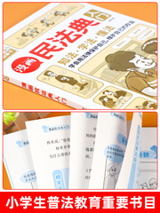 "Introduction to the Civil Code in Comics 2023: Brand New Original Legal Enlightenment Comic Book for Primary School Students (Grades 3-6)"