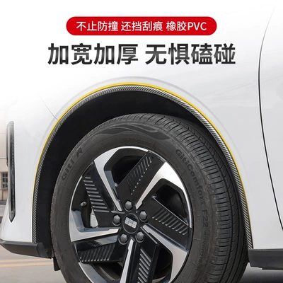 Anti-Scratch Strip Car Anti-Collision Strip — Wheel eyebrow
