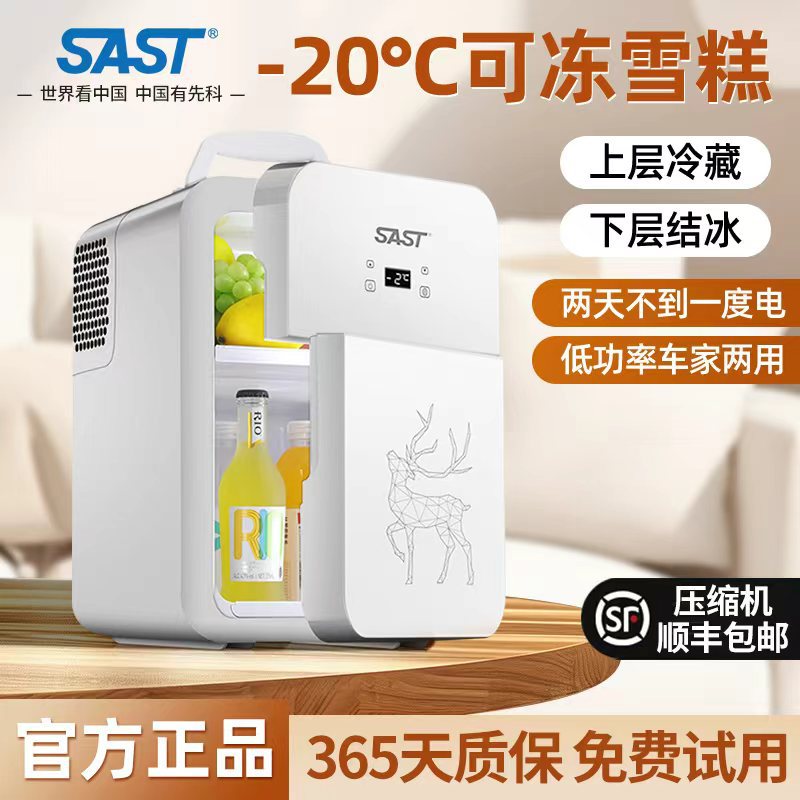 SAST Car mini mini Refrigerator Car Home Dual-Use mini Beauty Small Special Breast Milk Refrigeration Dormitory Single Use