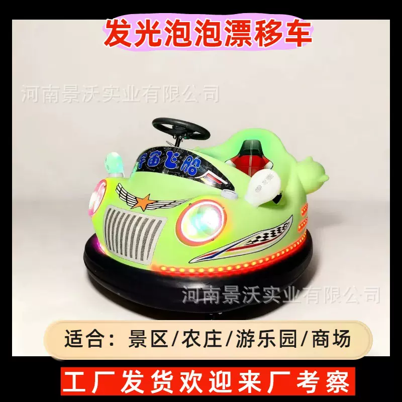 儿童广场泡泡碰碰车公园户外摆摊共享游乐车设备电动卡丁车漂移车