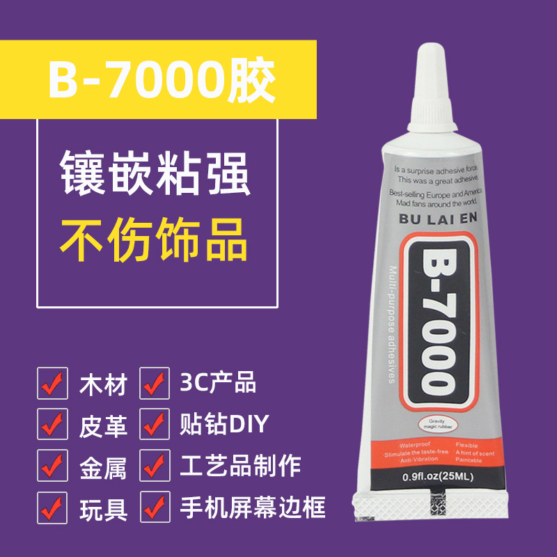 厂家供应 B7000胶水手机屏幕修复胶水透明胶水 手工点钻diy饰品胶|ms