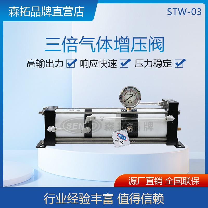 森拓厂家供应3倍空气气体增压阀气动增压器增压泵带灌气体增压器