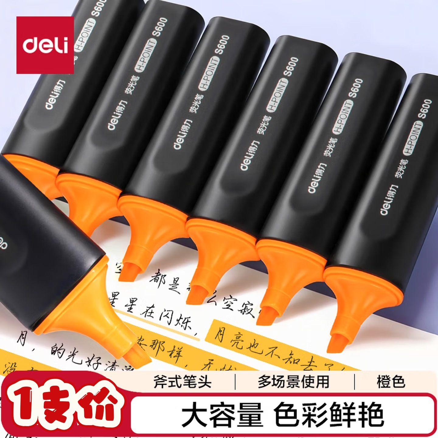 1 highlighter - Orange ★【Deli S600】