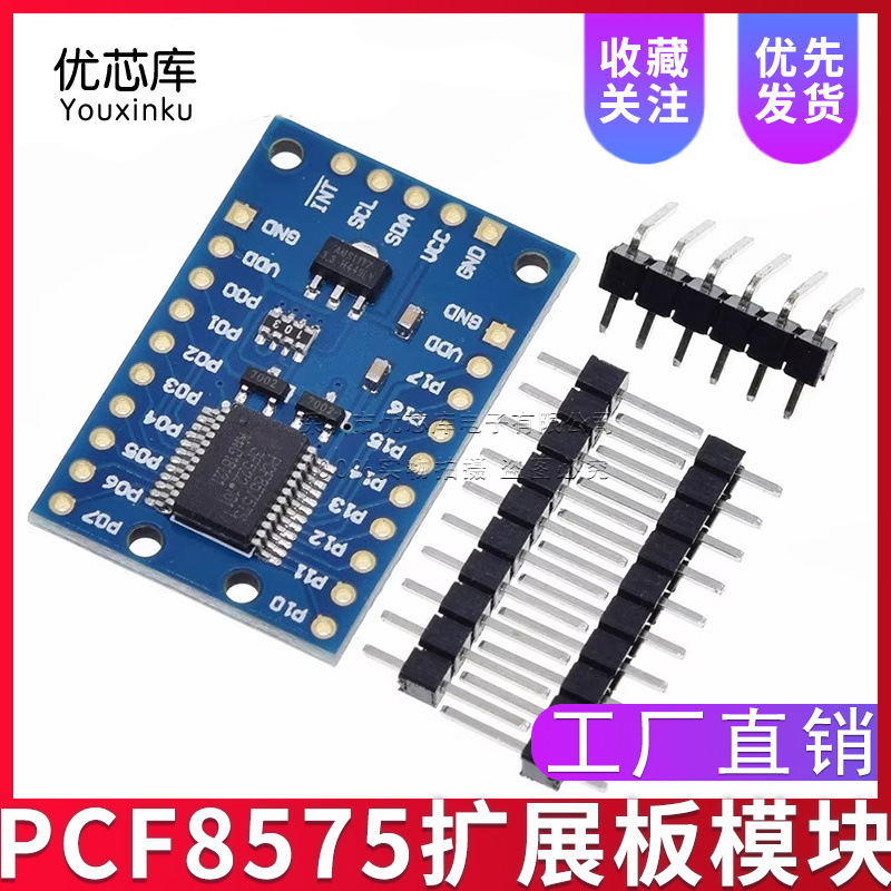 PCF8575 模块 扩展IO口扩展板PCF8575扩展板I2C通信控制16个IO口