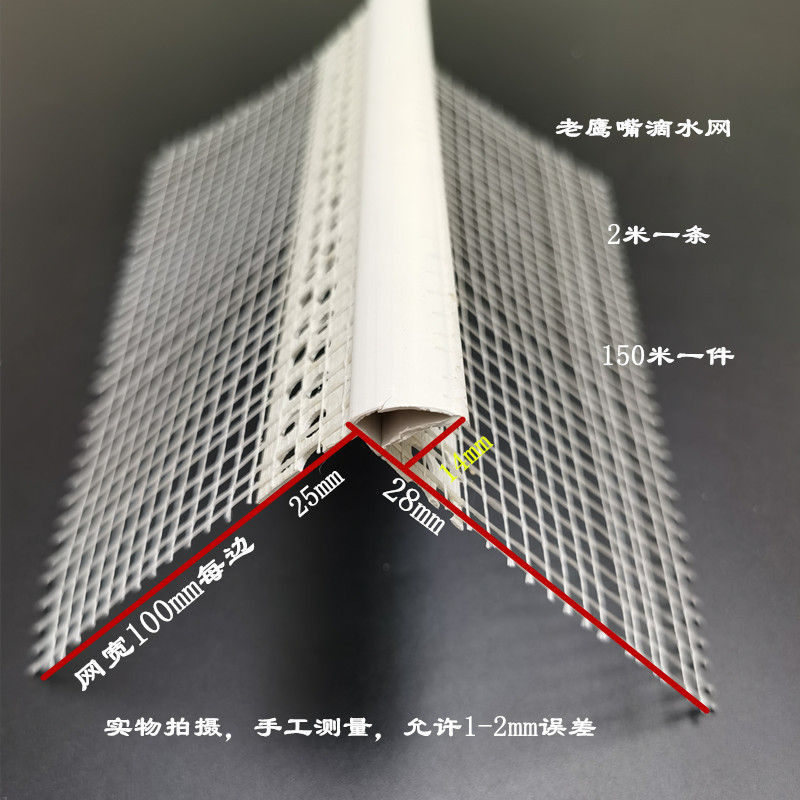 带网格布老鹰嘴滴水线 上檐口滴水网 防流挂滴水线 保温滴水