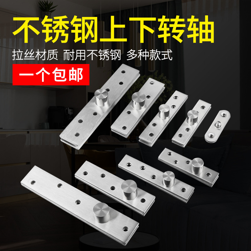 Thickened stainless steel hinge heaven and earth door shaft hinge 360 degree rotation upper and lower wooden doors hidden seven-character hinge