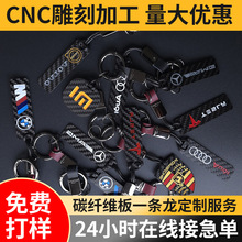 碳纤维汽车钥匙扣锁匙高档适用于宝马奔驰奥迪保时捷真碳摩托挂饰
