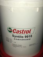 嘉實多9918冷卻油Castrol  Syntilo 9918合成水溶性切削液