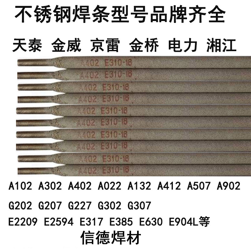 供应各地品牌A412不锈钢焊条A412电焊条E310Mo-16不锈钢电焊条