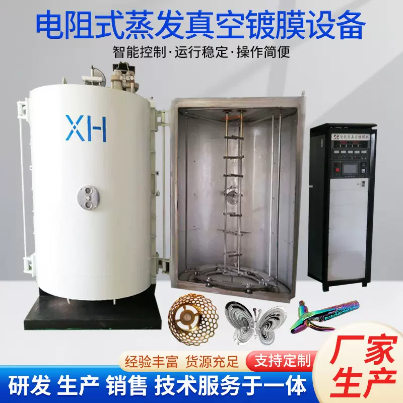 电阻式蒸发镀膜设备 集成电路传感器电容器用金属化镀膜设备