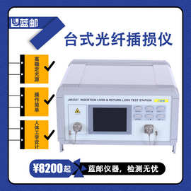 蓝邮光纤插损仪台式回波损耗测试仪单多模一体插回损跳线连接